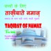 Namaz  for kids, Panj surah, Taqeebat (Hindi & English)